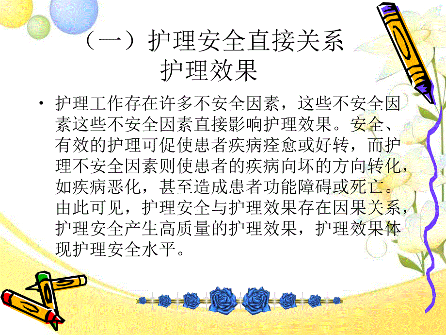 护理安全教育课件_第3页