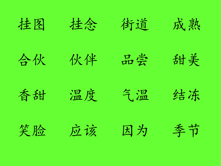 四个太阳课件PPT下载人教版新课标一年级语文下册课件_第3页