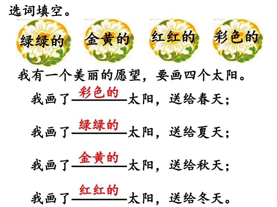 四个太阳课件PPT下载人教版新课标一年级语文下册课件_第5页