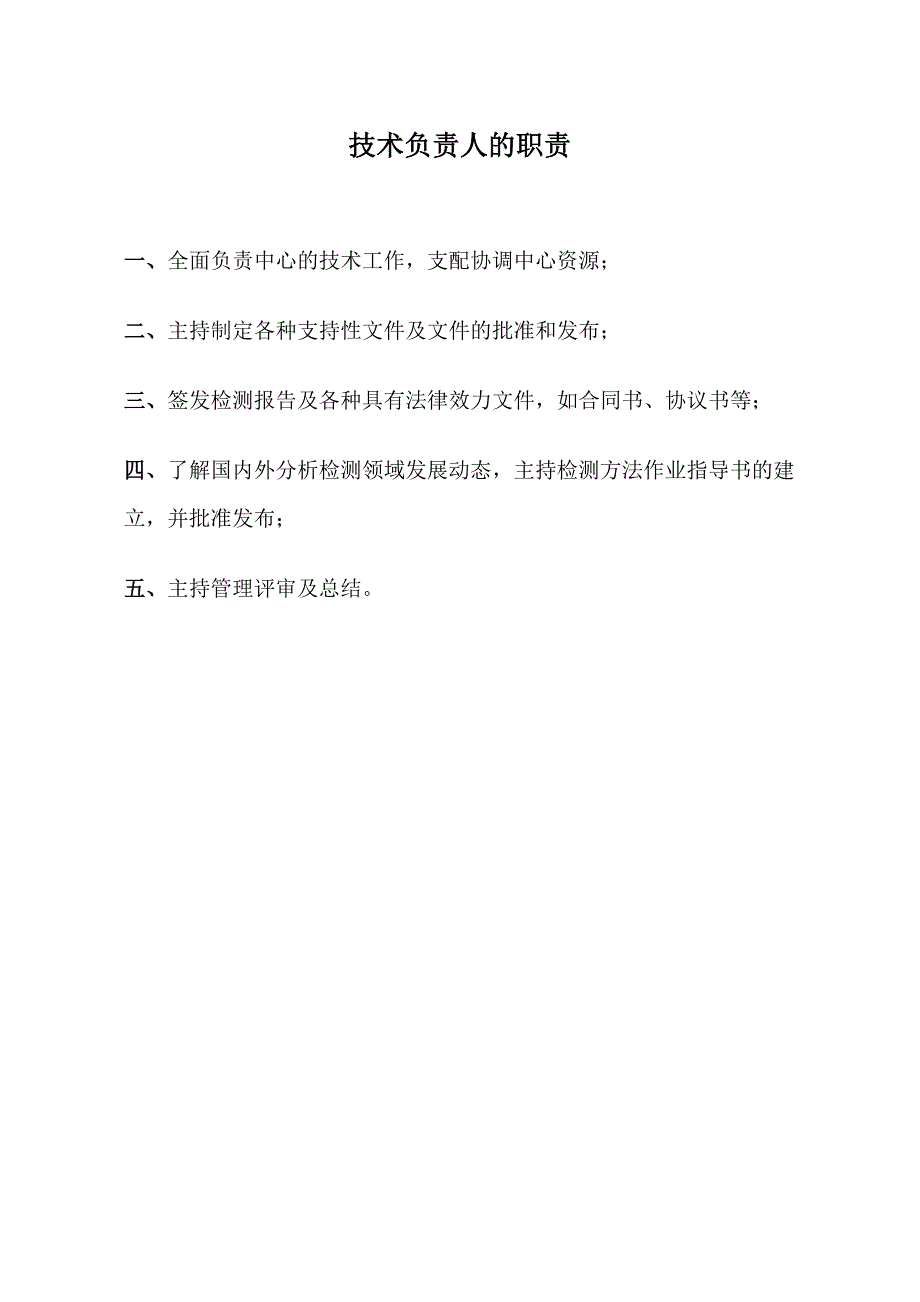 检测中心各类人员岗位职责汇总_第2页