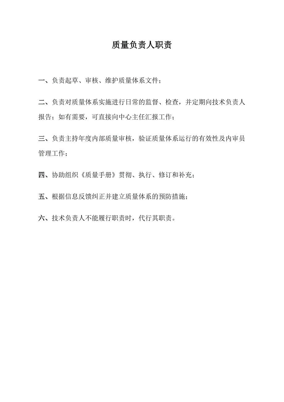 检测中心各类人员岗位职责汇总_第3页