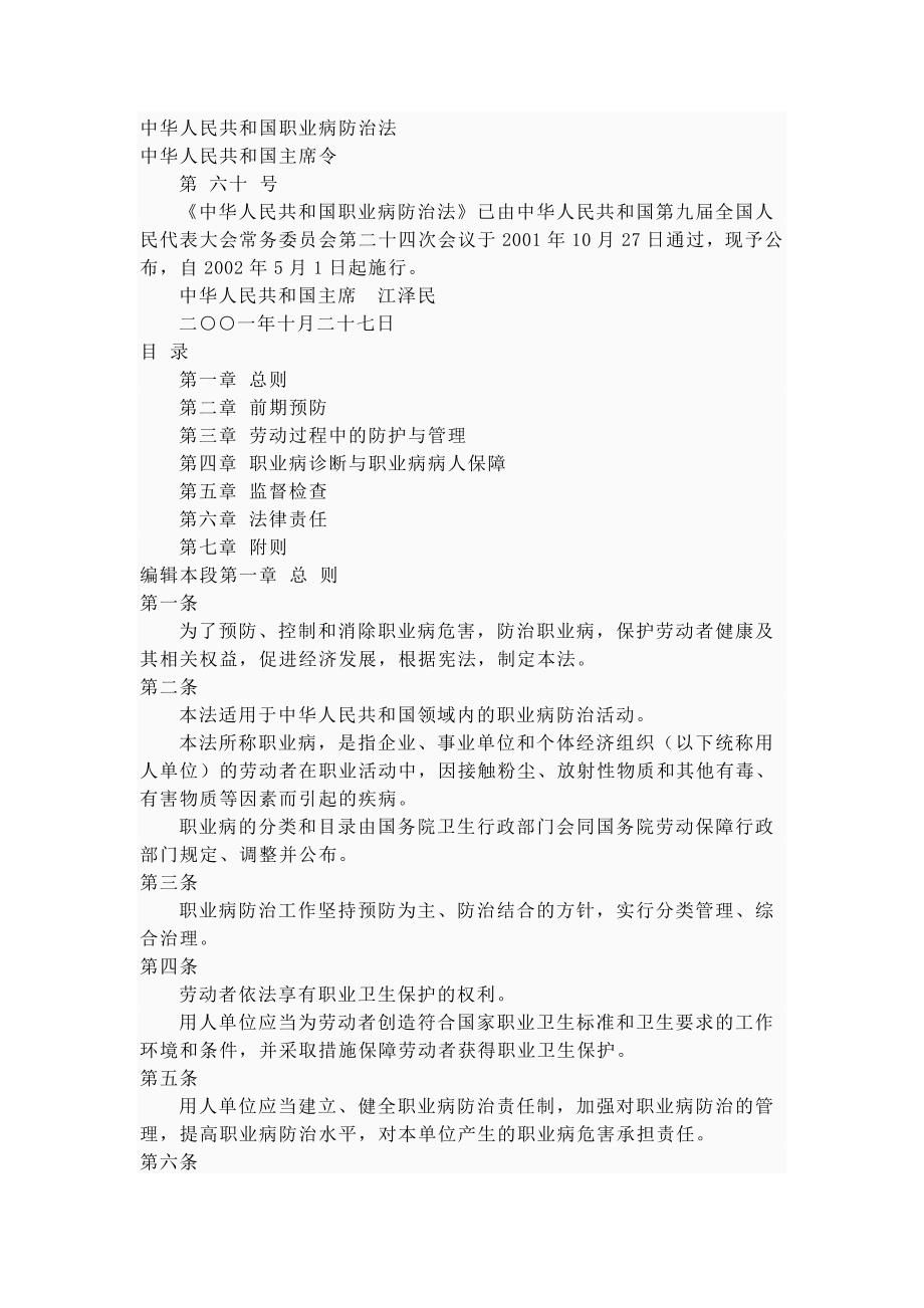 22中华人民共和国职业病防治法_第1页
