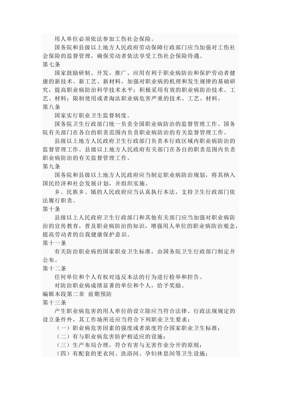 22中华人民共和国职业病防治法_第2页