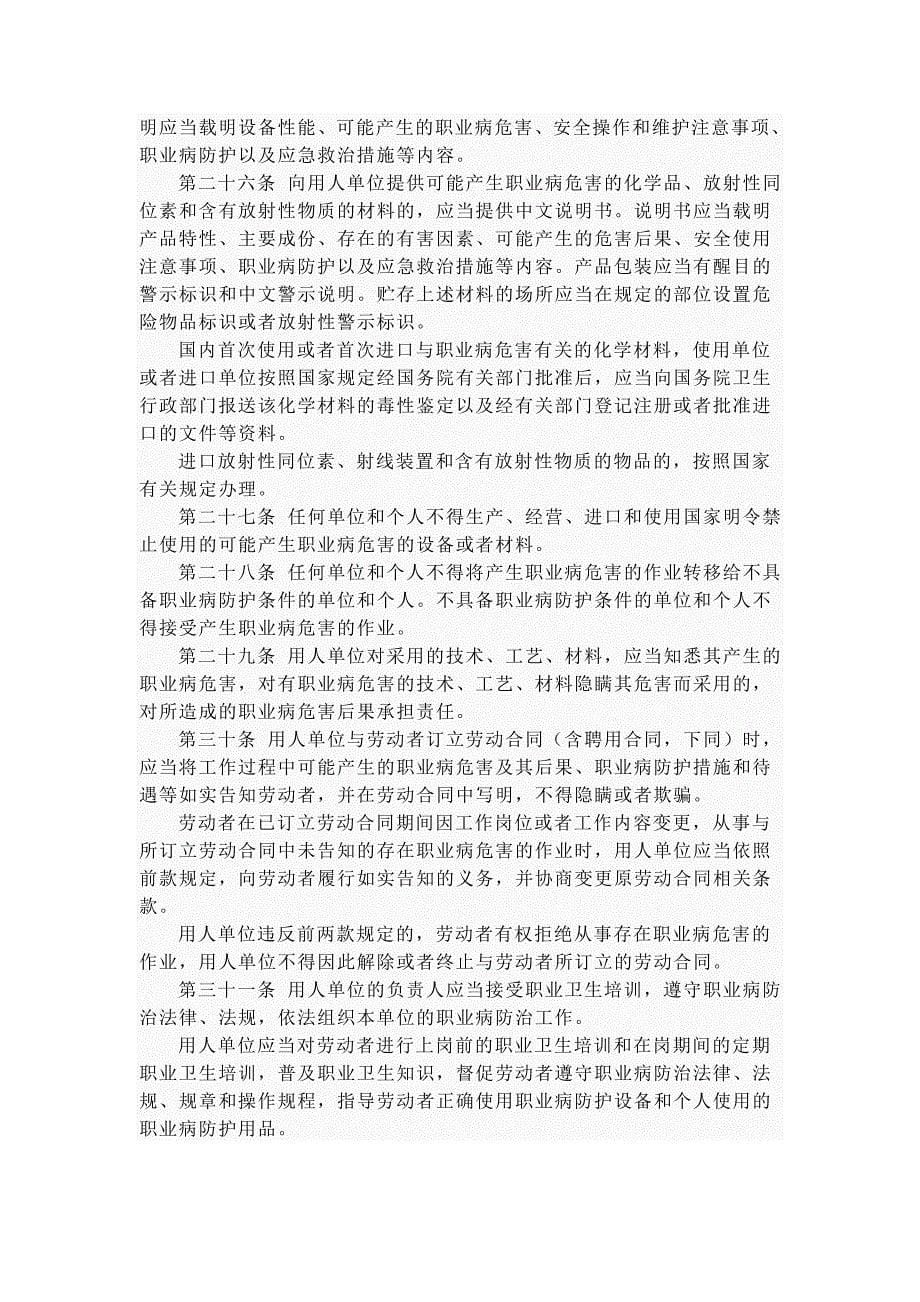 22中华人民共和国职业病防治法_第5页