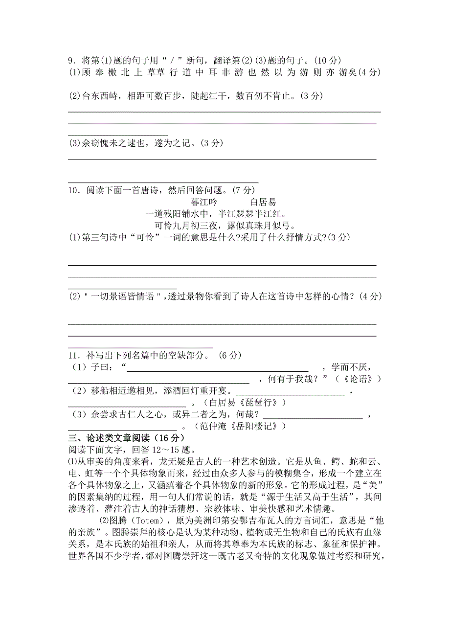 【精品】粤教版语文必修一第一单元综合测试题_第3页