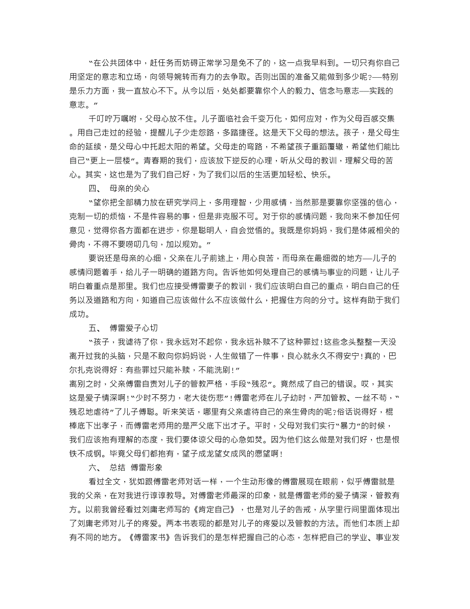 傅雷家书读书笔记3000(共7篇)_第4页