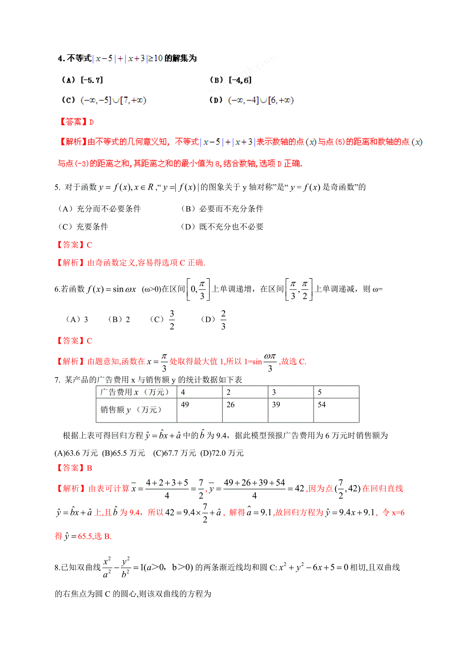 山东高考试题含答案理数word解析版_第2页