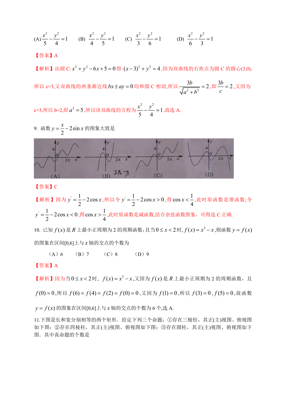 山东高考试题含答案理数word解析版_第3页