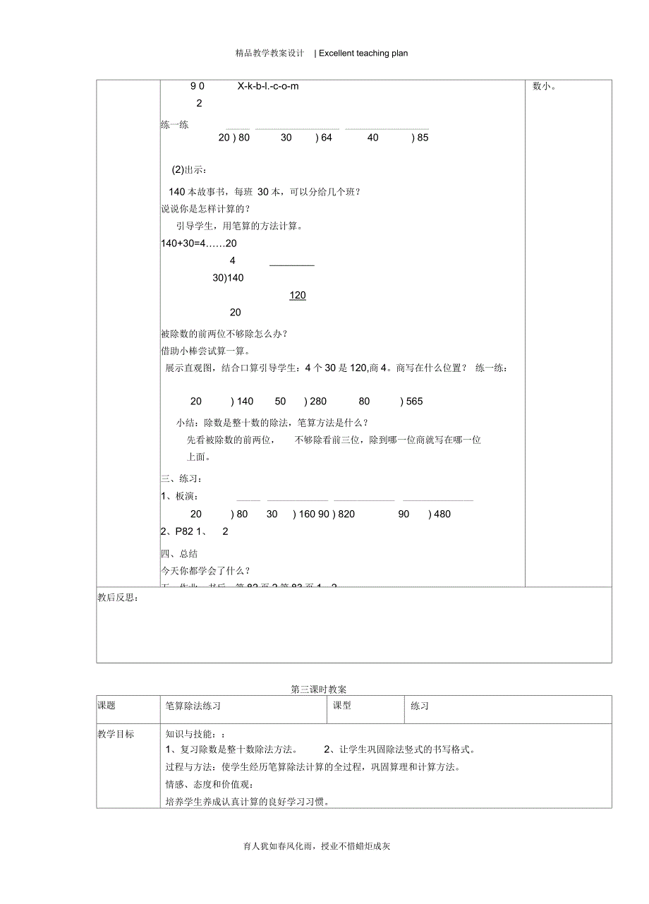 新人教版数学四年级上册第六单元教学设计新部编版_第4页