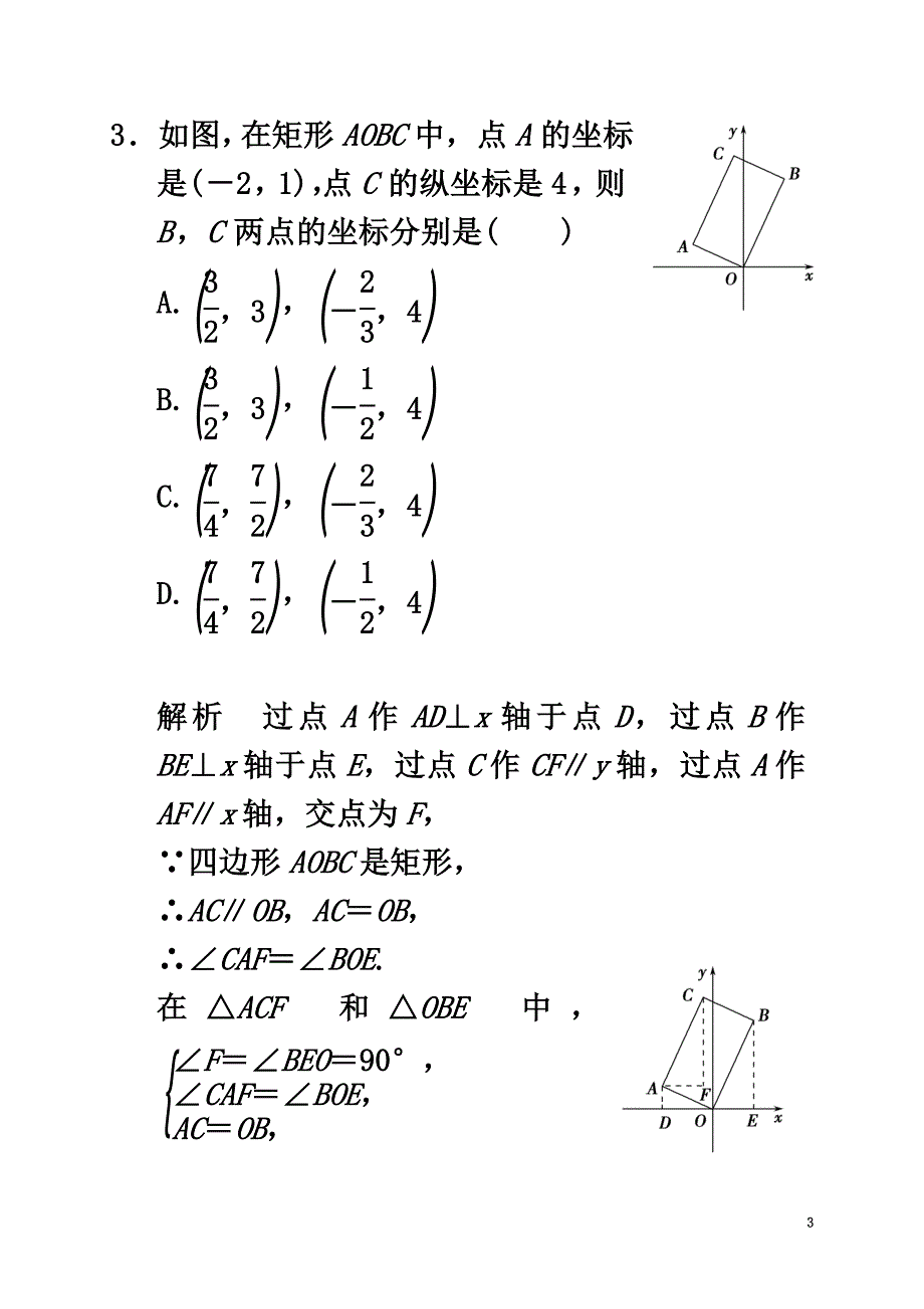 2021年中考数学专题练习平面直角坐标系及函数（含解析）_第3页