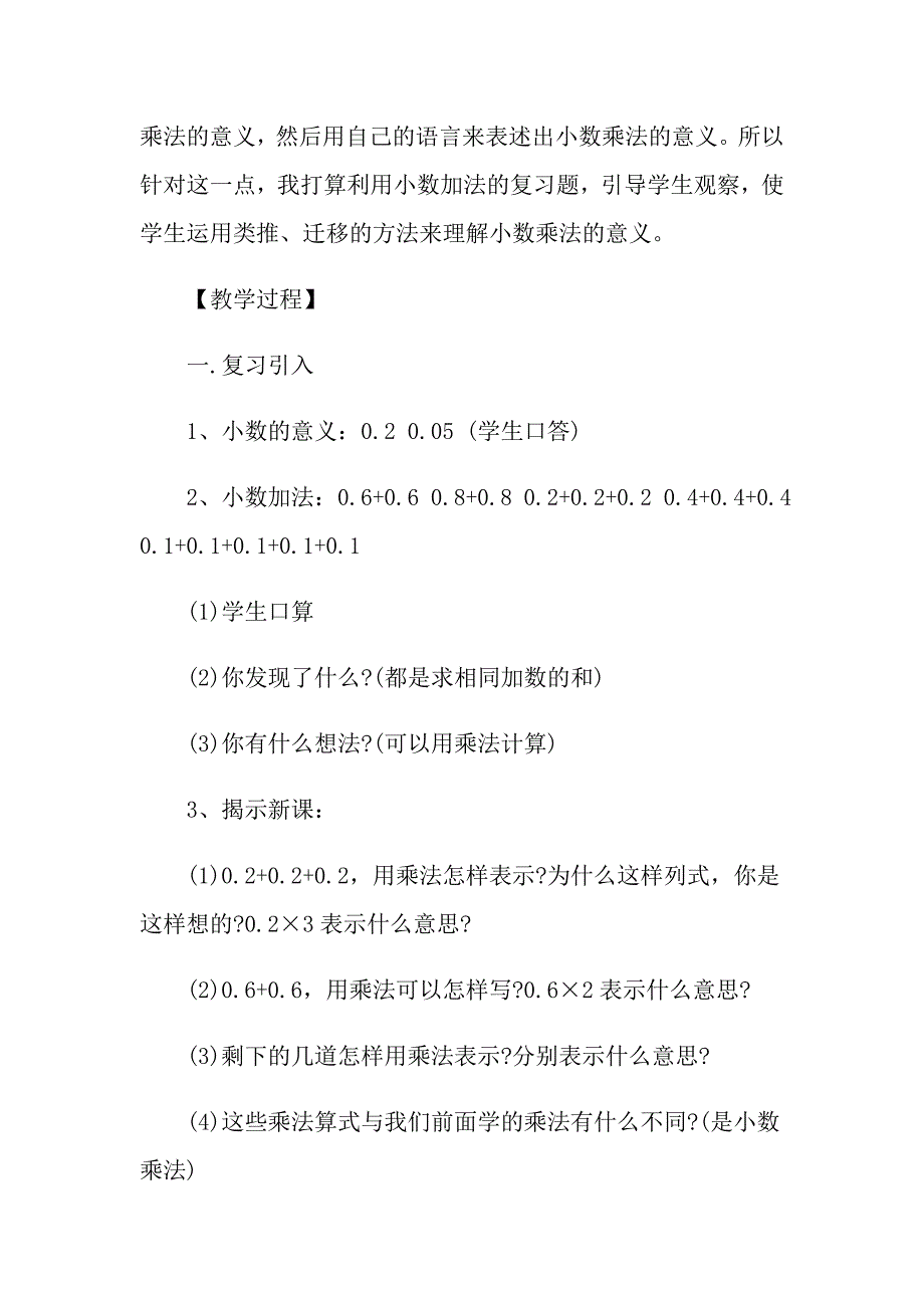 四年级数学简短教案精选四篇_第2页