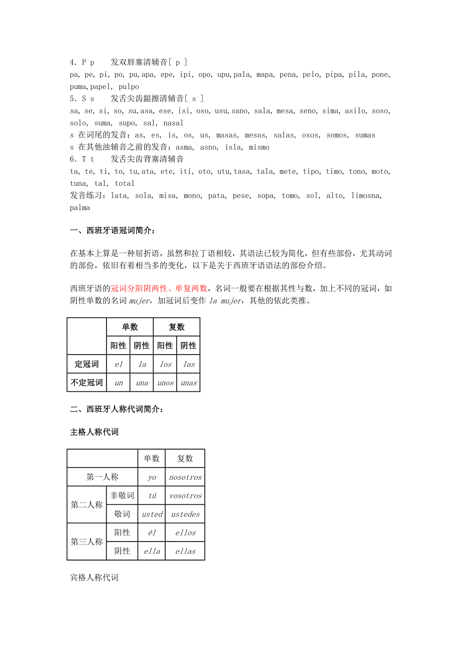 西班牙语基础语法学习.doc_第2页