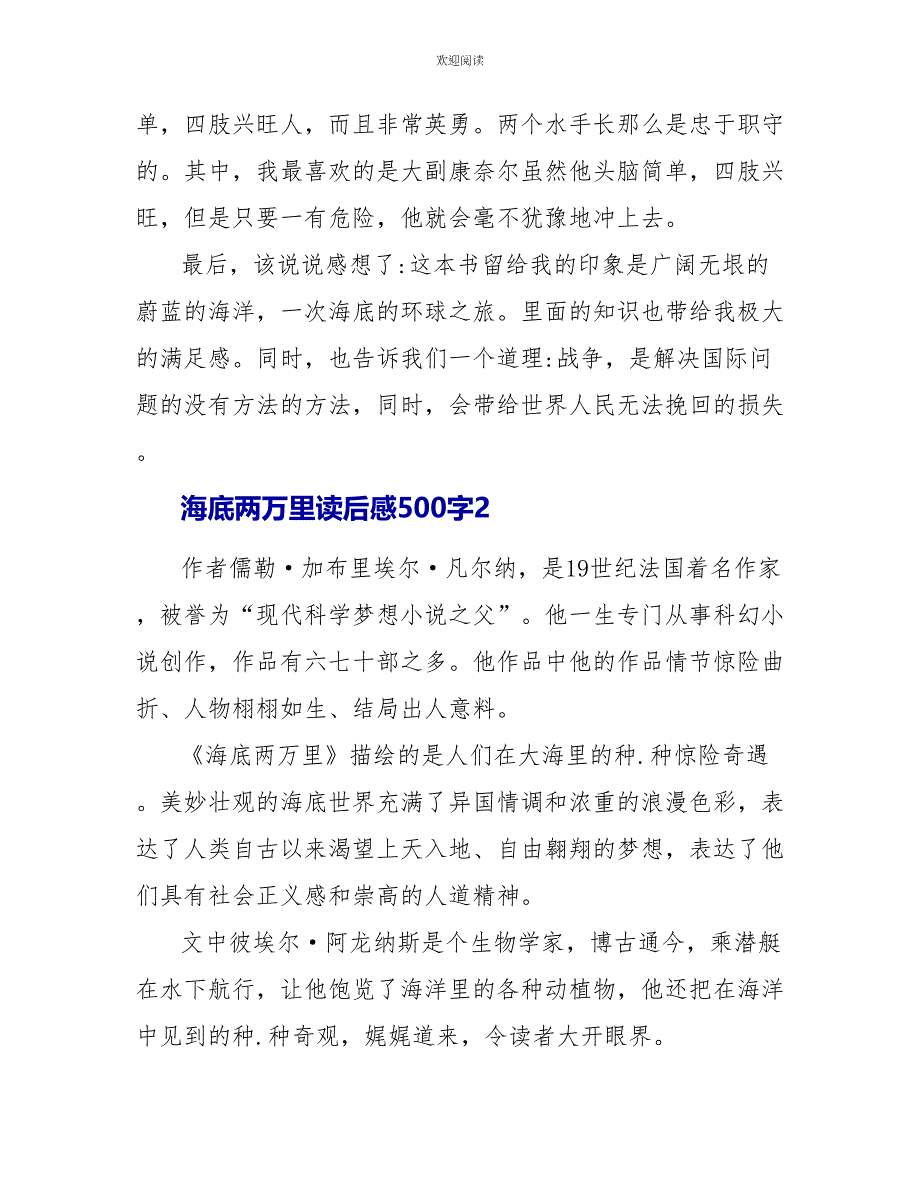 海底两万里读后感500字6篇_第2页