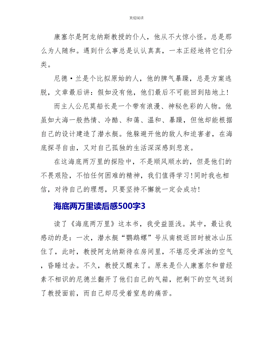 海底两万里读后感500字6篇_第3页