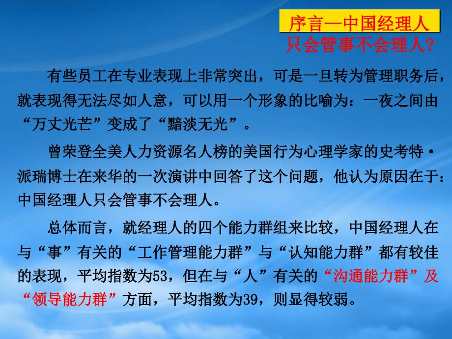 精选非人力资源部的人力资源管理讲义课程_第3页