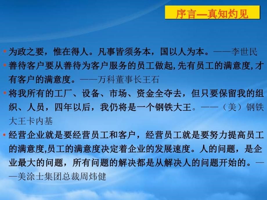 精选非人力资源部的人力资源管理讲义课程_第5页