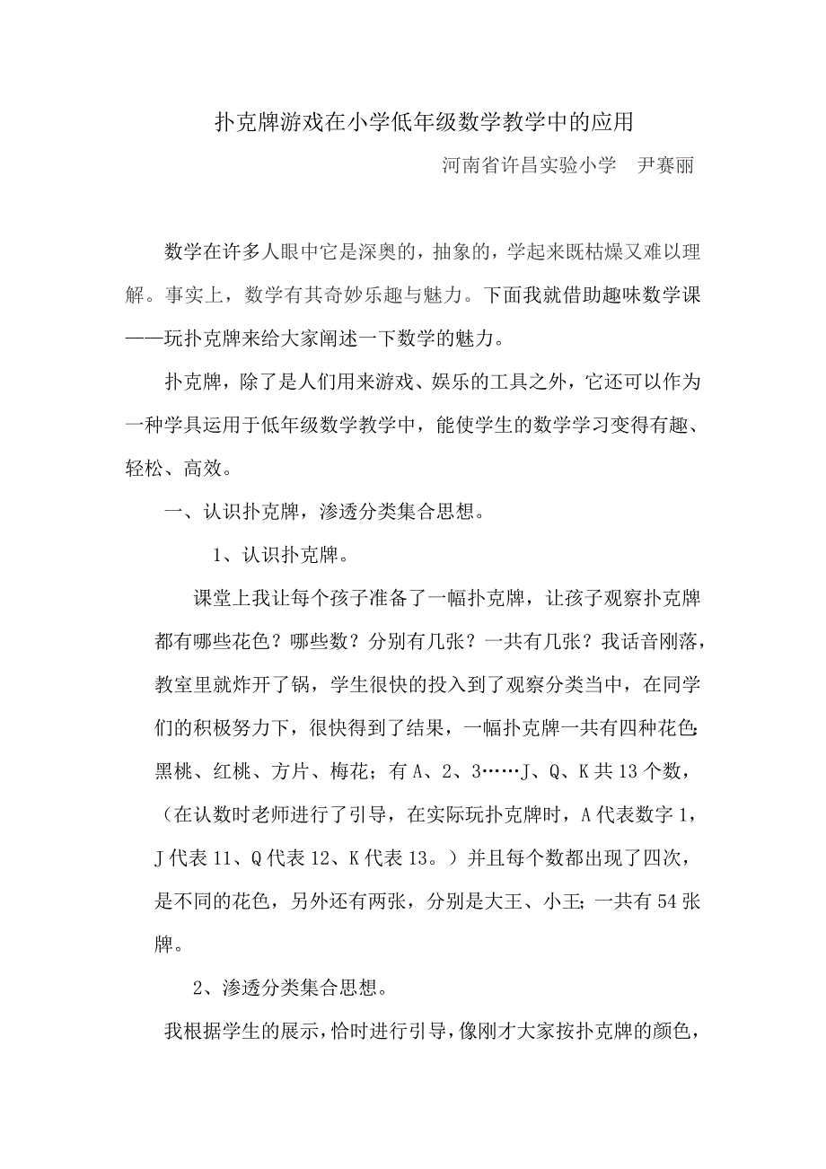 尹赛丽的反思.doc_第1页