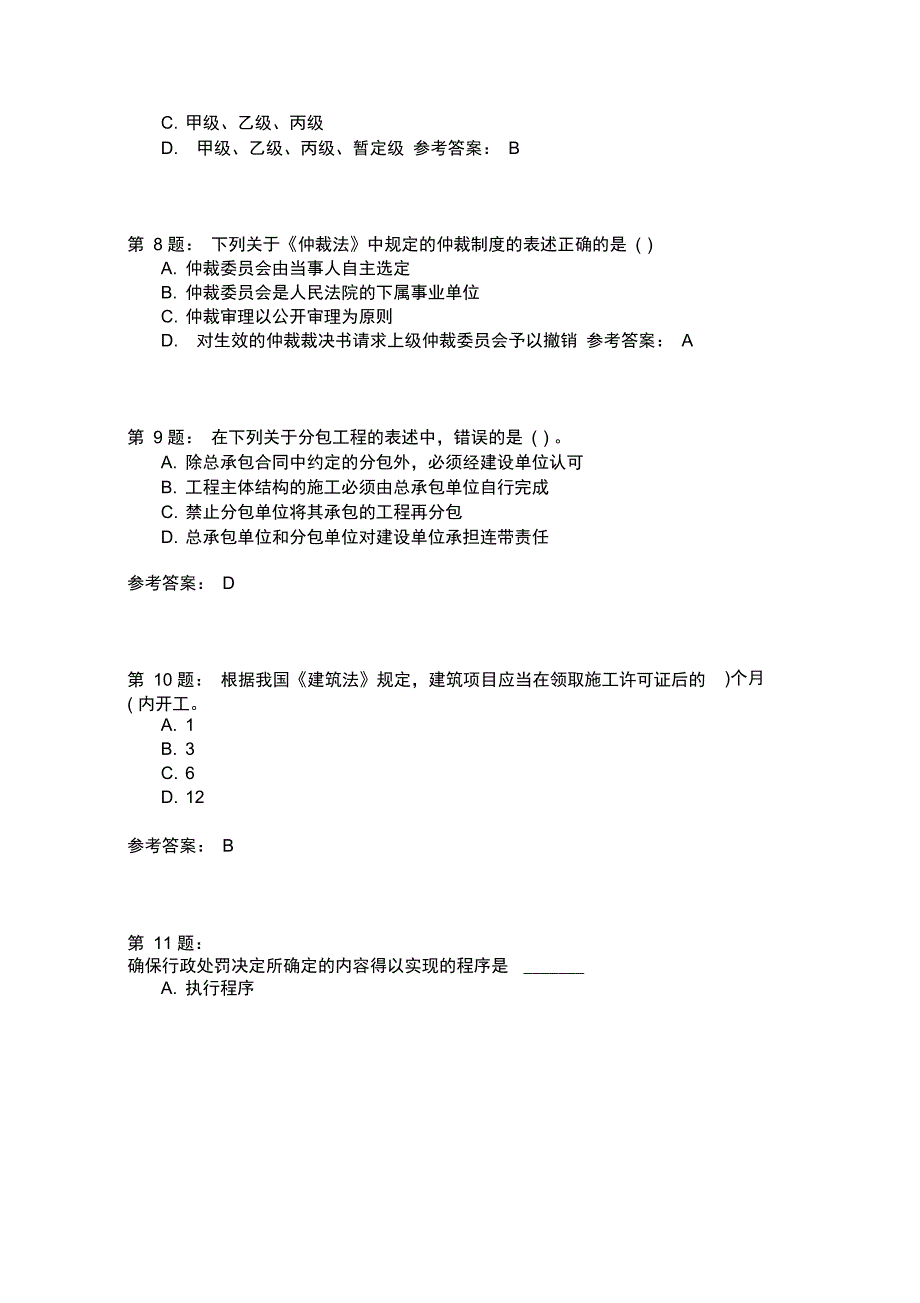 二级建设工程法规及相关知识模拟102(2)_第3页