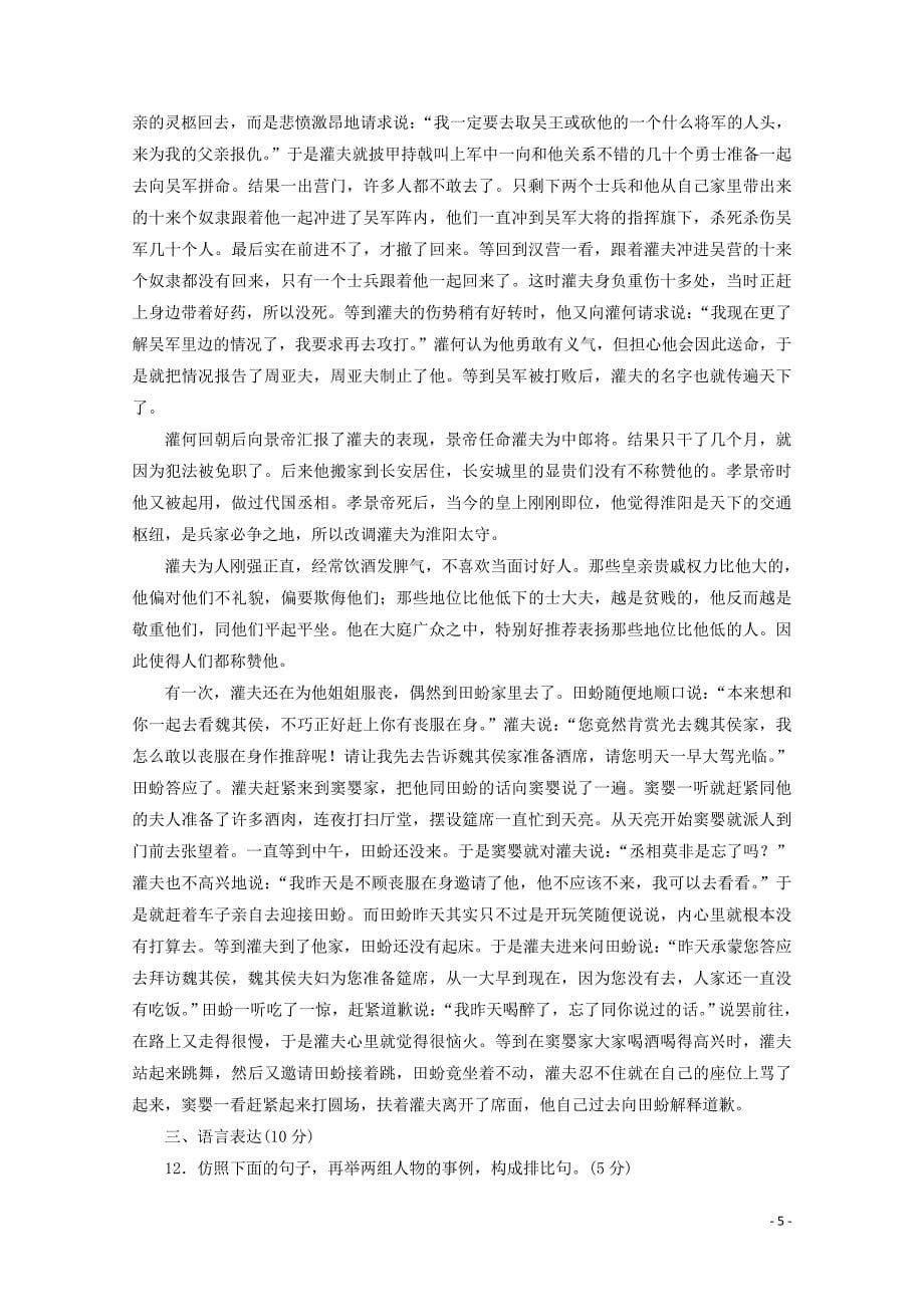 2019_2020学年高中语文不虚美不隐恶第7课李将军列传练习含解析苏教版选修史记蚜.doc_第5页