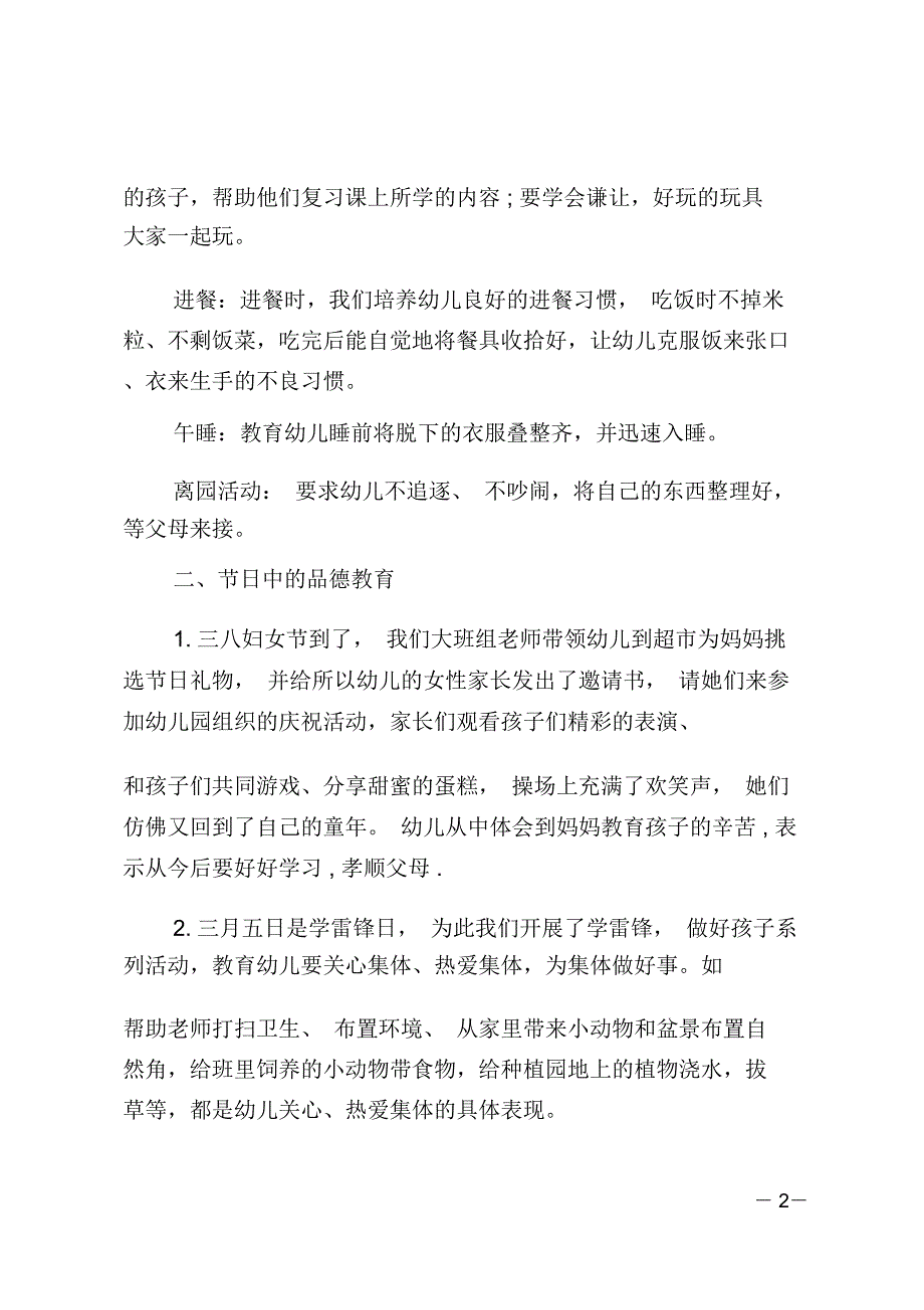 大班保育员工作心得体会范文_第2页