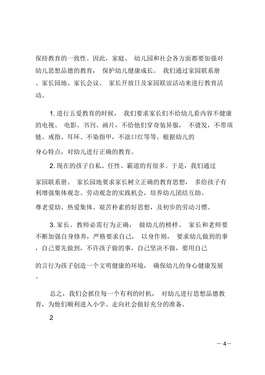 大班保育员工作心得体会范文_第4页