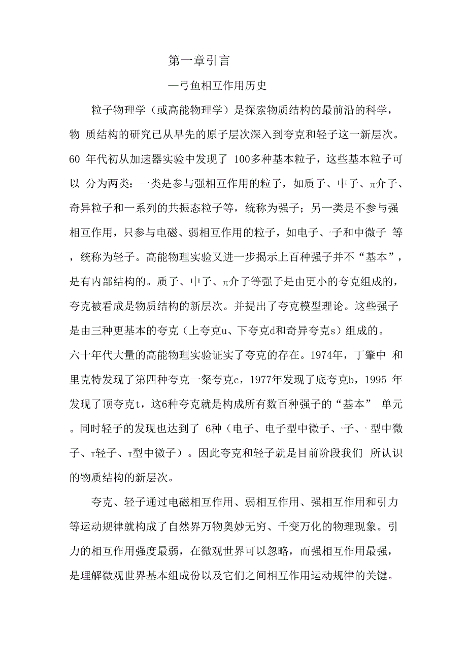 强相互作用第一章_第1页