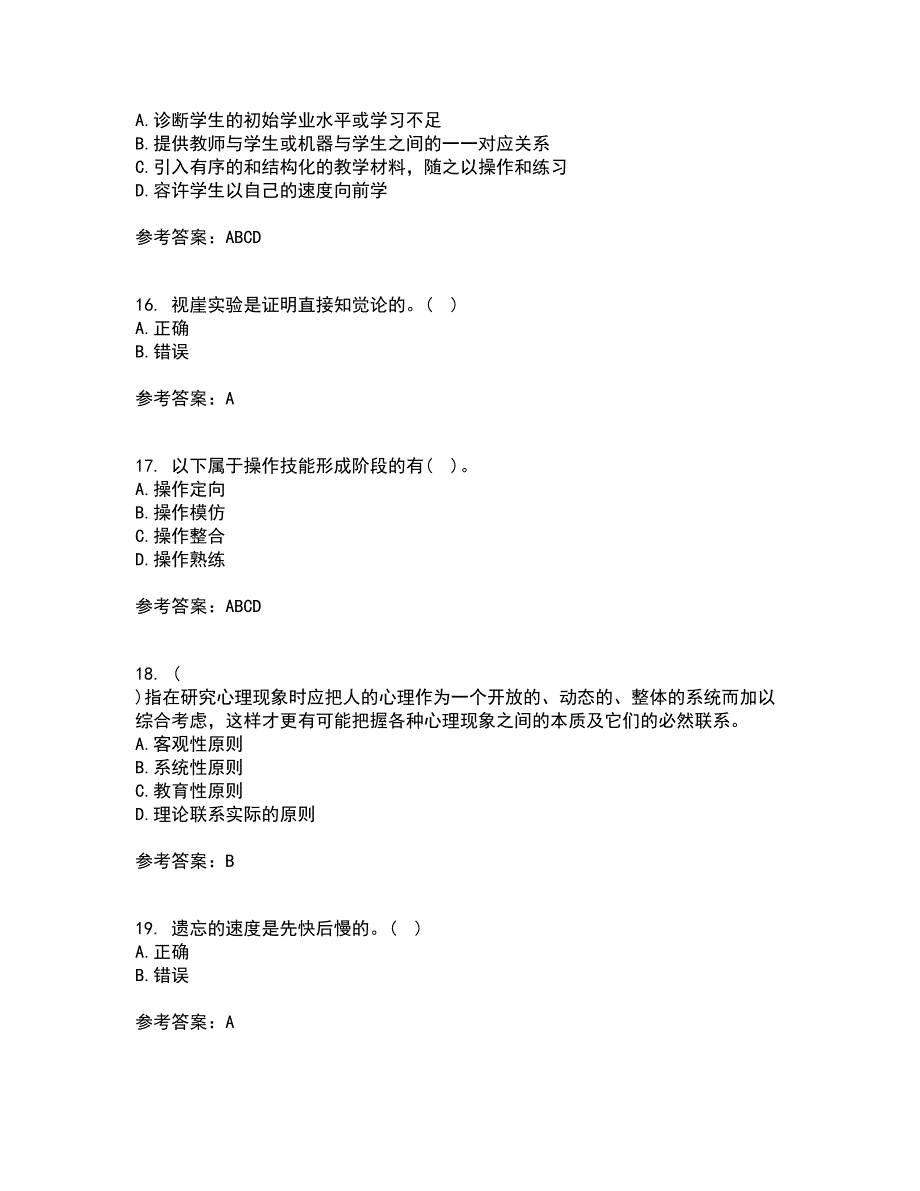 北京师范大学21秋《教育心理学》平时作业2-001答案参考47_第4页