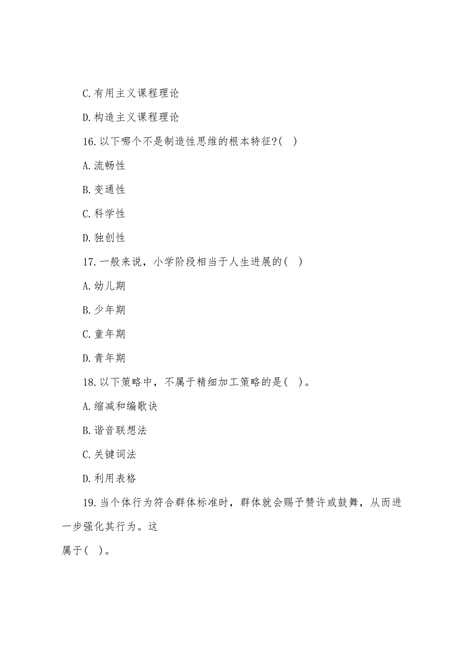 2022年幼儿教师资格证教育心理学练习试题及答案2.docx_第3页