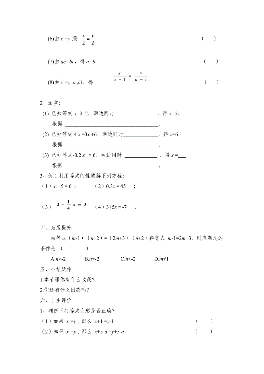 用等式的性质解方程8.doc_第2页