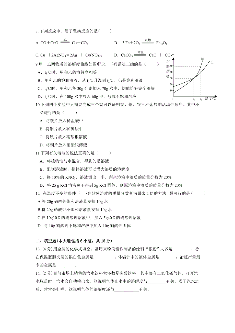 锦州阶段三化学测试.doc_第2页