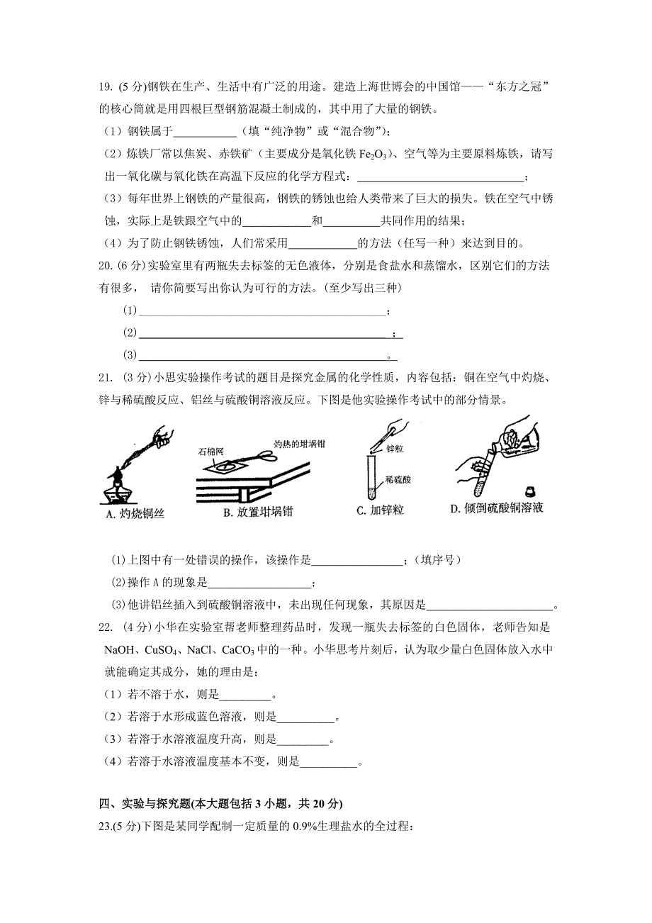 锦州阶段三化学测试.doc_第4页