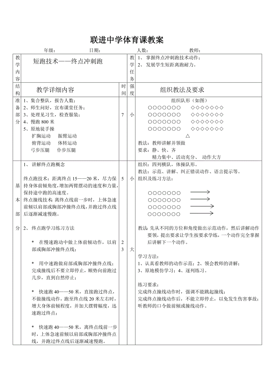 体育安全课知识_第1页