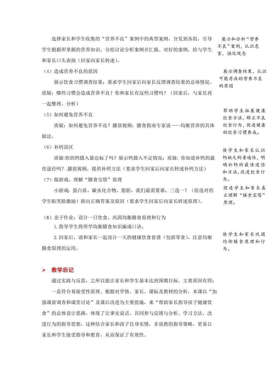 营养不良离我有多远.doc_第5页