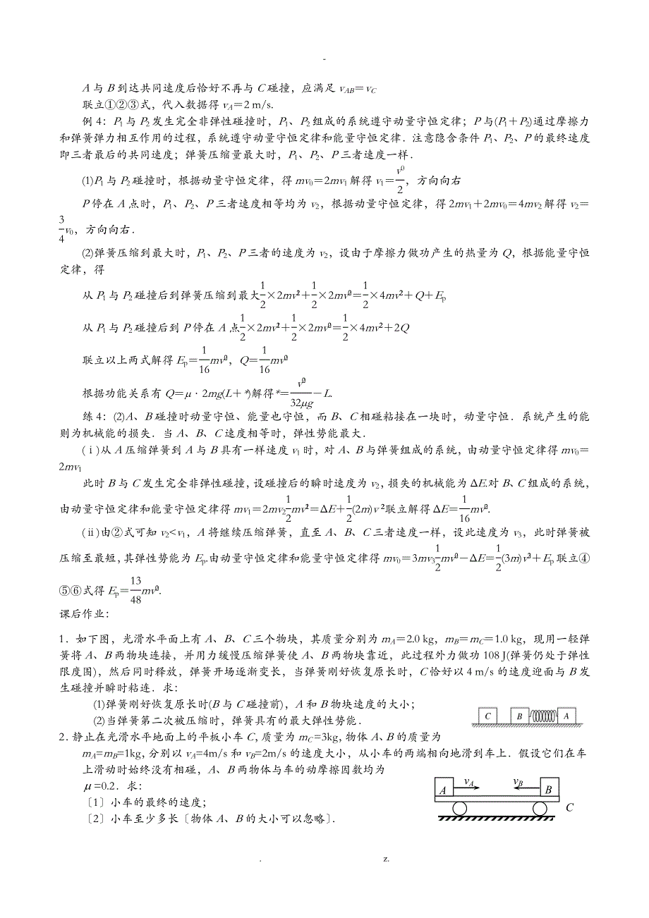 动量守恒定律的应用-四种模型_第2页