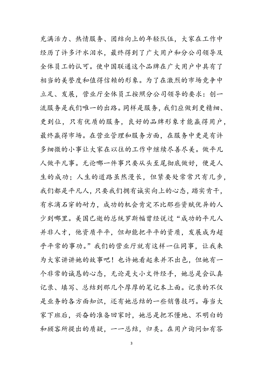 2023年联通营业厅争创青年岗位能手申报材料青年岗位能手申报材料.docx_第3页