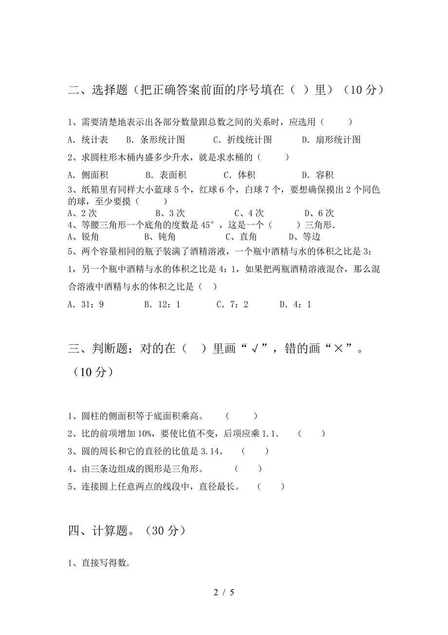 小学六年级数学(下册)第二次月考考试题及答案.doc_第2页