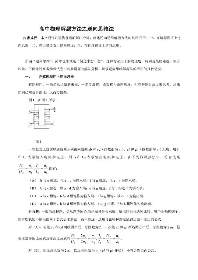 专题07 逆向思维法-高中物理八大解题方法.doc