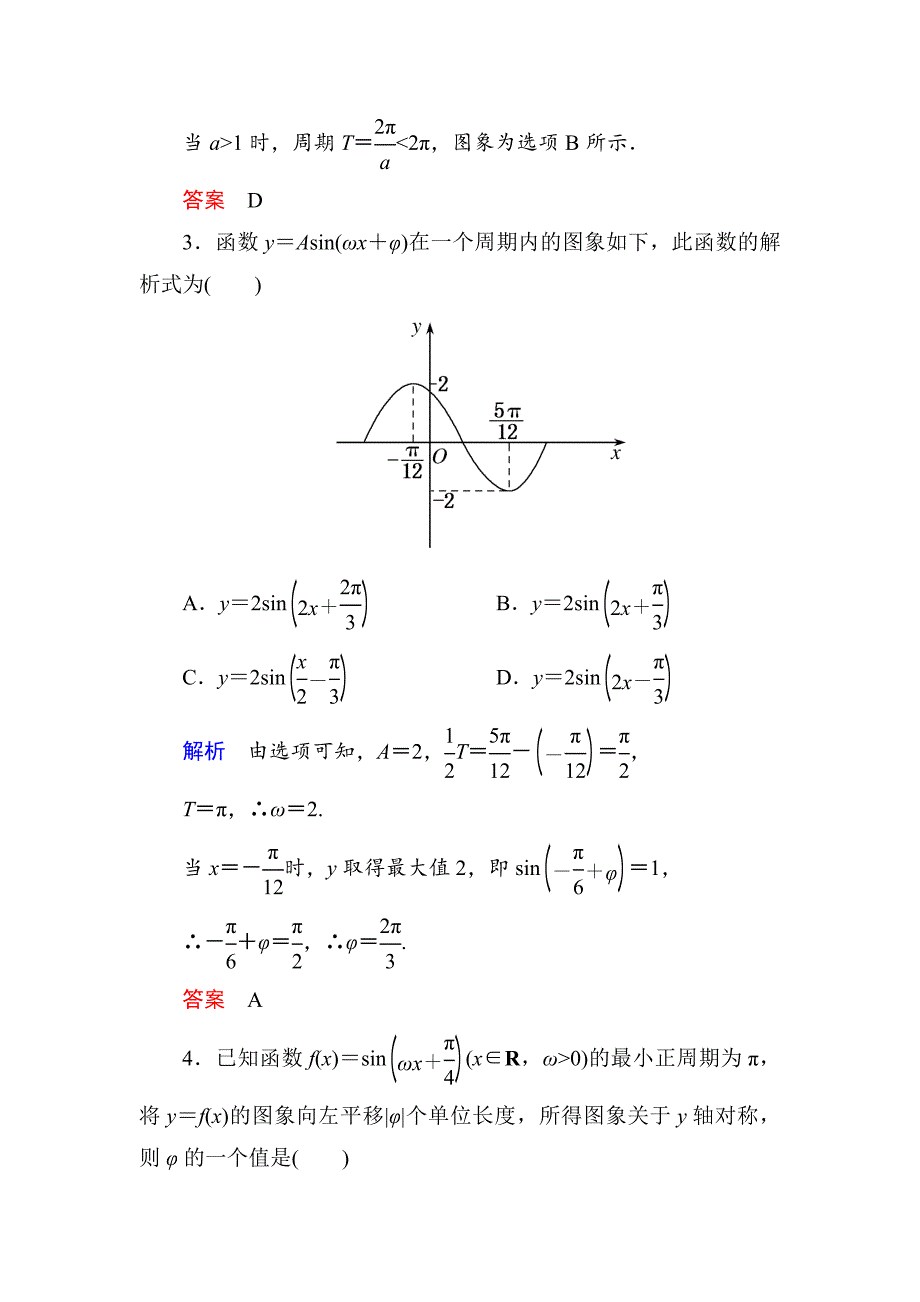 精校版高一数学人教B版必修4双基限时练11 正弦型函数y＝Asinωx＋φ Word版含解析_第2页