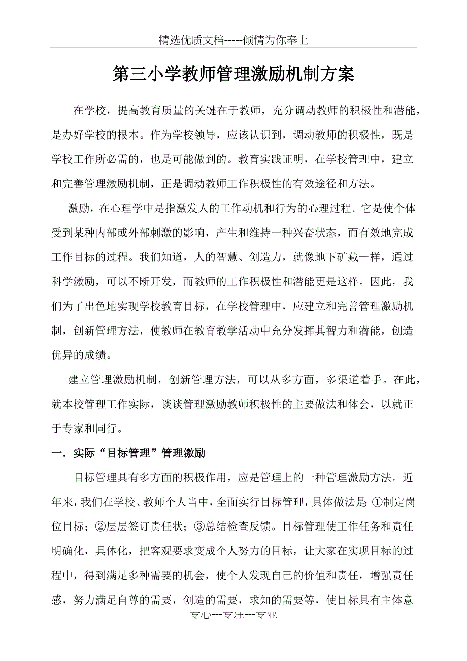 教师激励机制方案_第1页