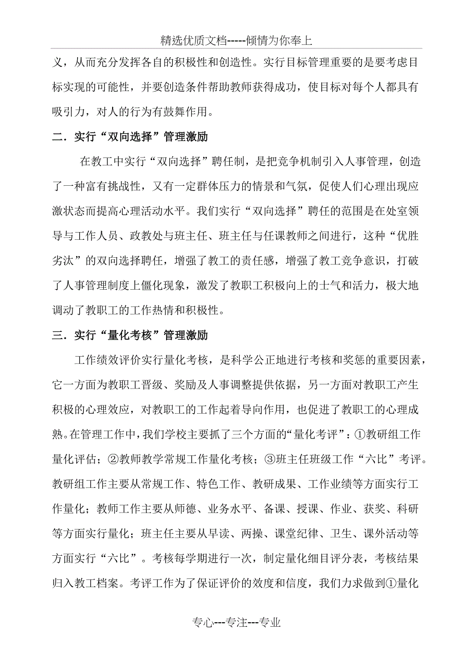 教师激励机制方案_第2页