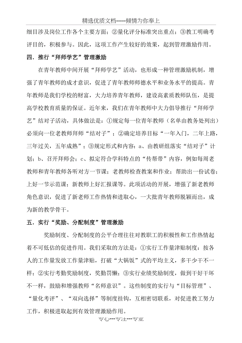 教师激励机制方案_第3页