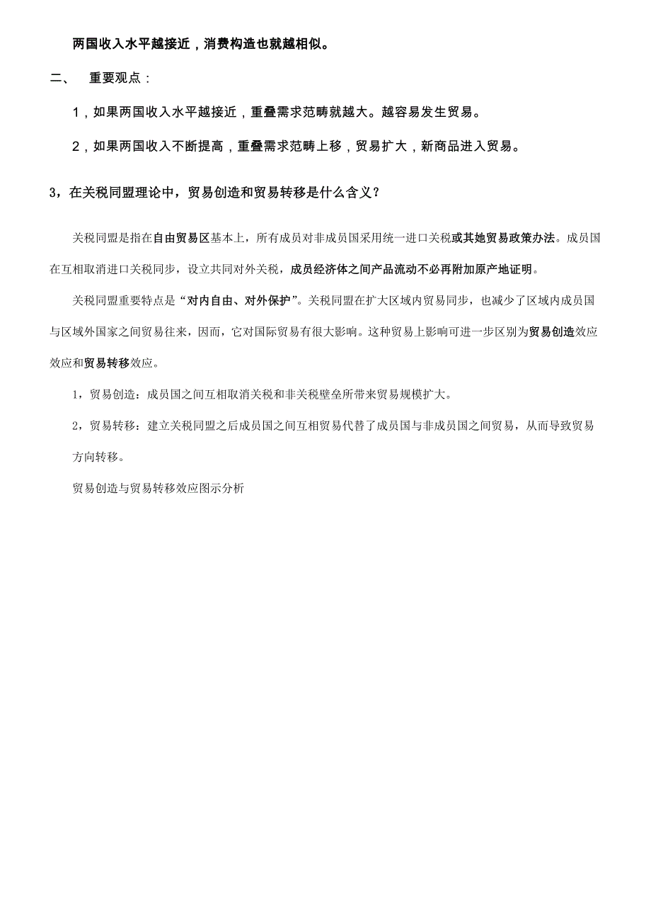 2021年社科院国际经济学院考题库.doc_第3页