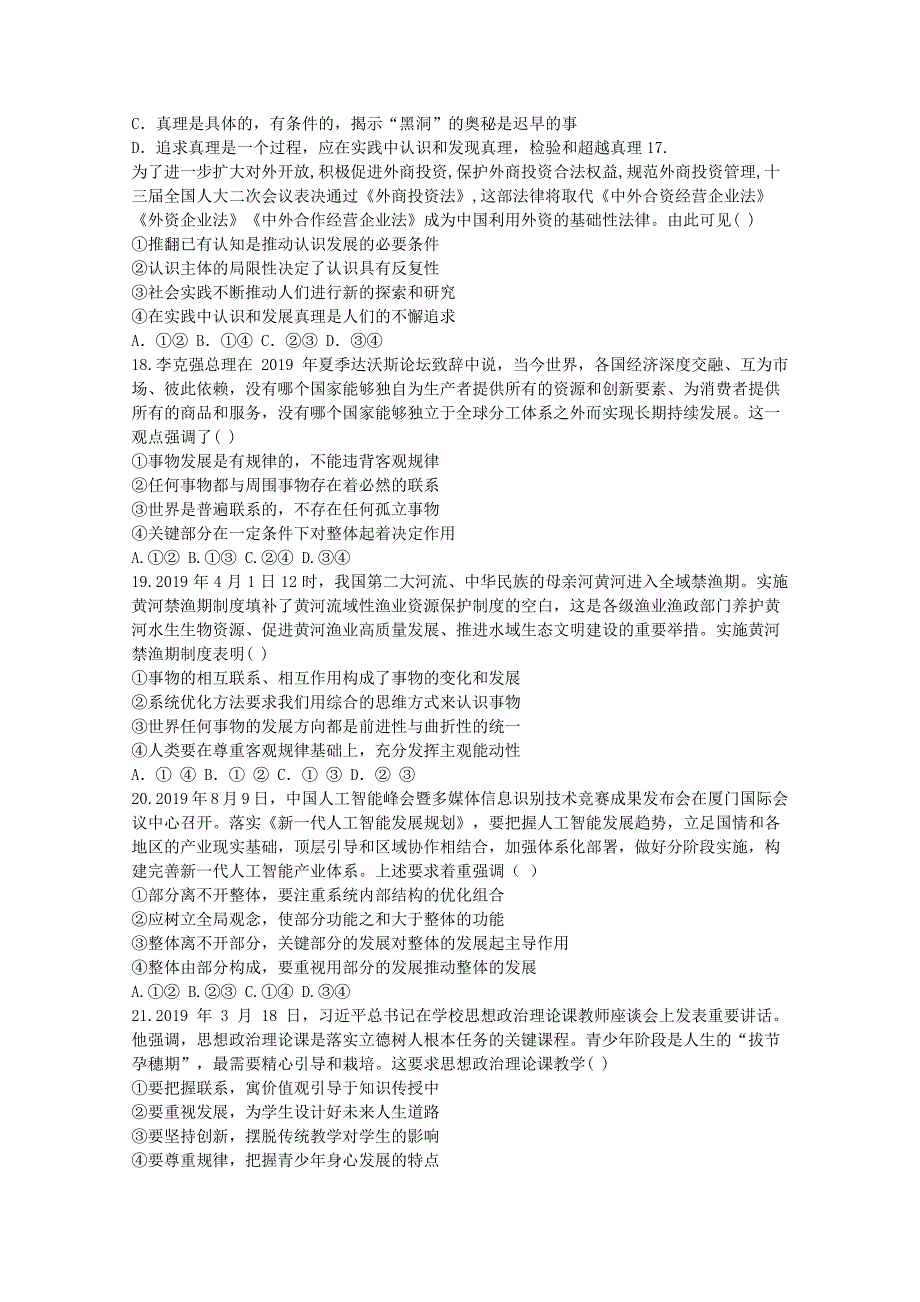 云南省红河州泸西20192020学年高二政治上学期期中试题_第4页