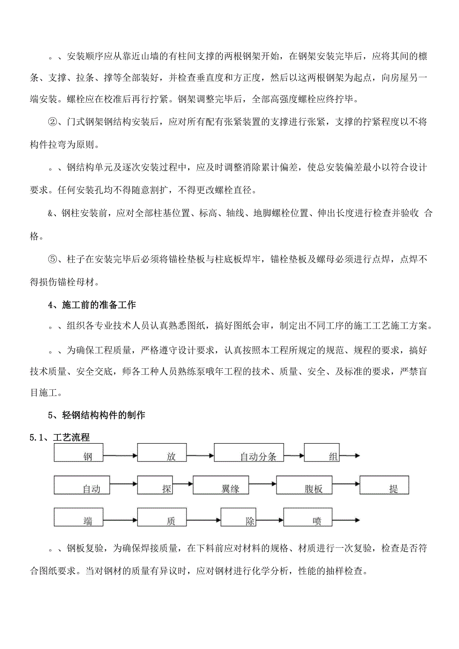 钢结构施工方案(1)_第2页