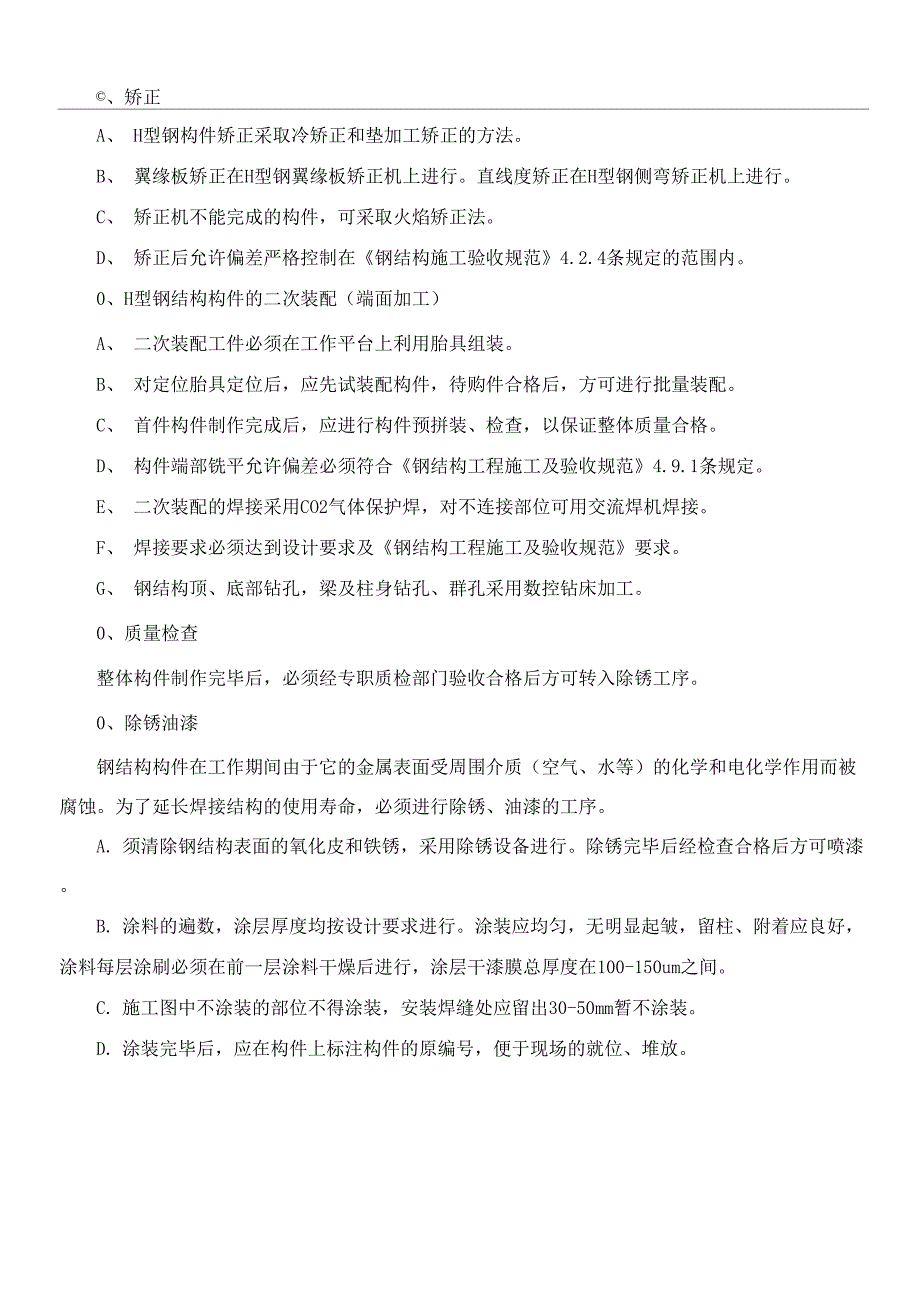 钢结构施工方案(1)_第4页