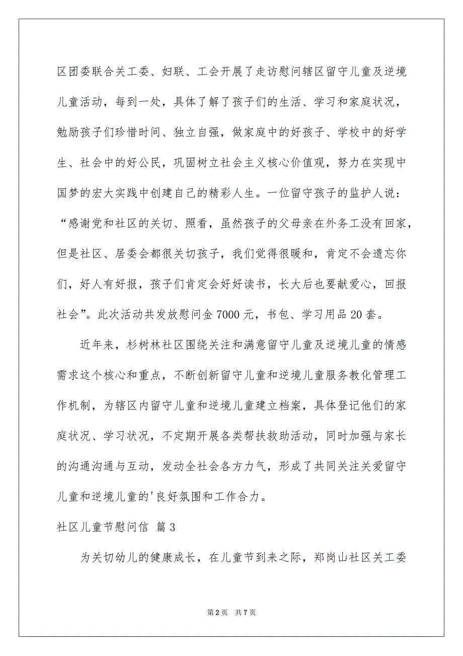 社区儿童节慰问信锦集九篇_第2页