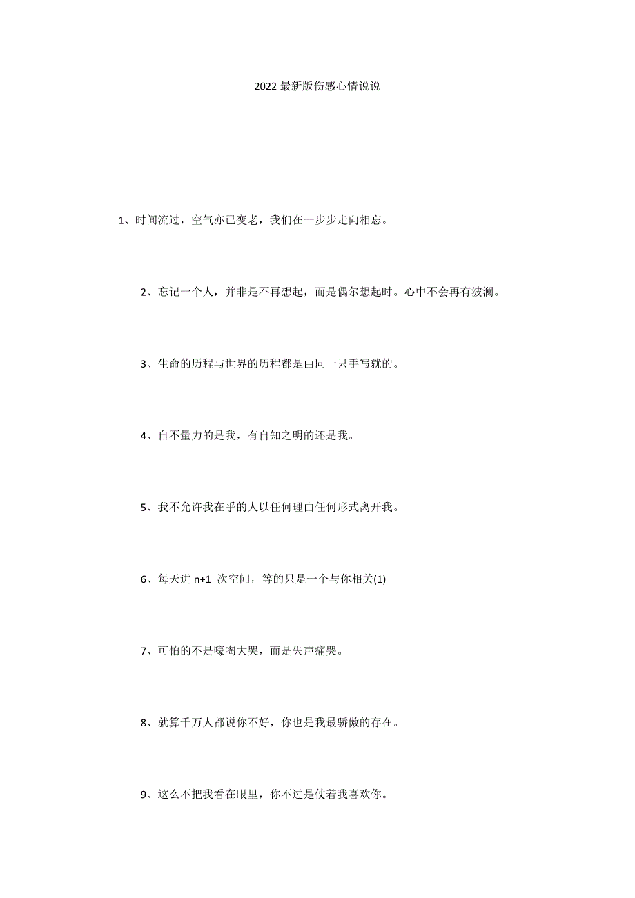 2022最新版伤感心情说说_第1页