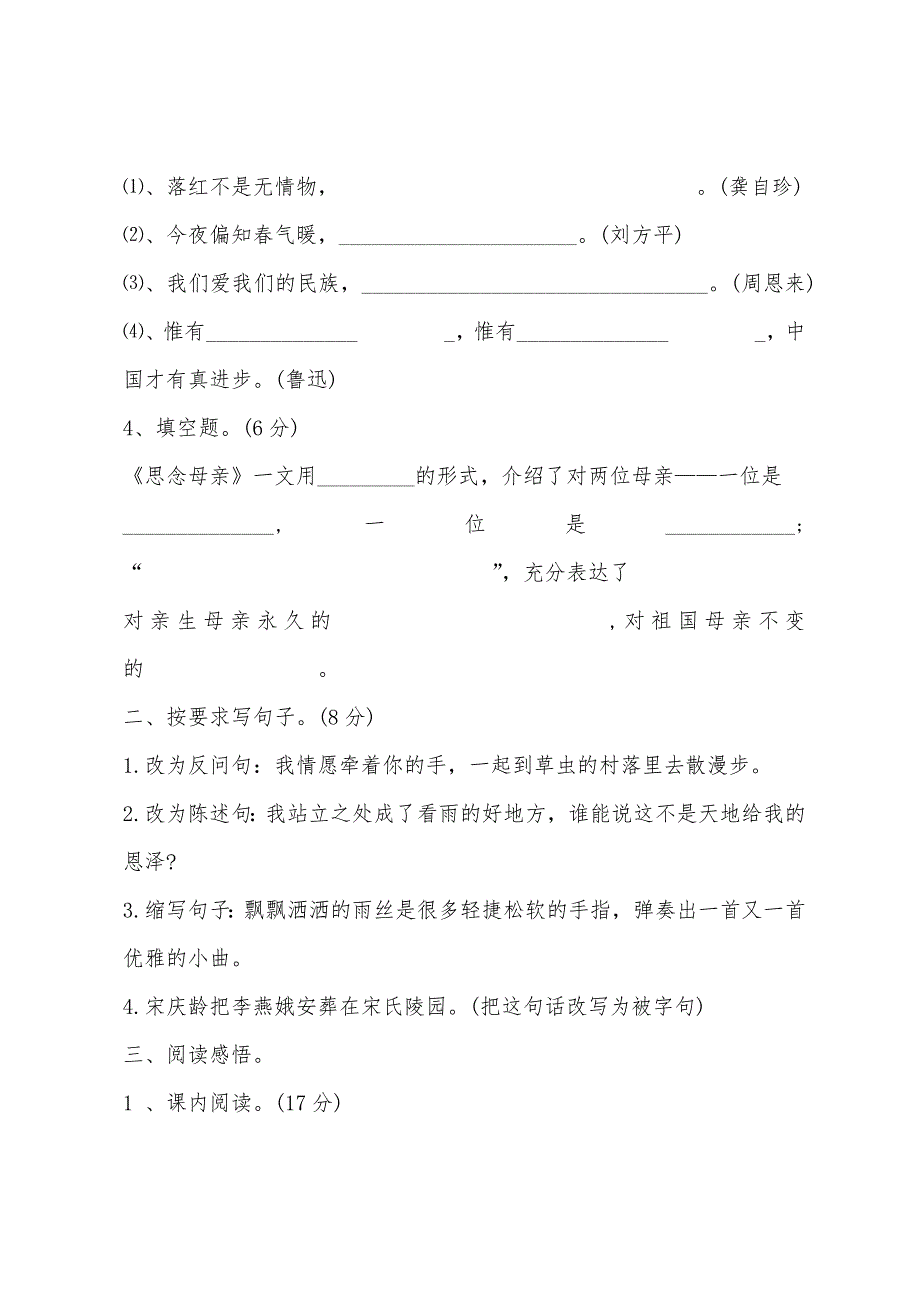 人教版六年级语文上册第一次月考试题(含答案).docx_第2页