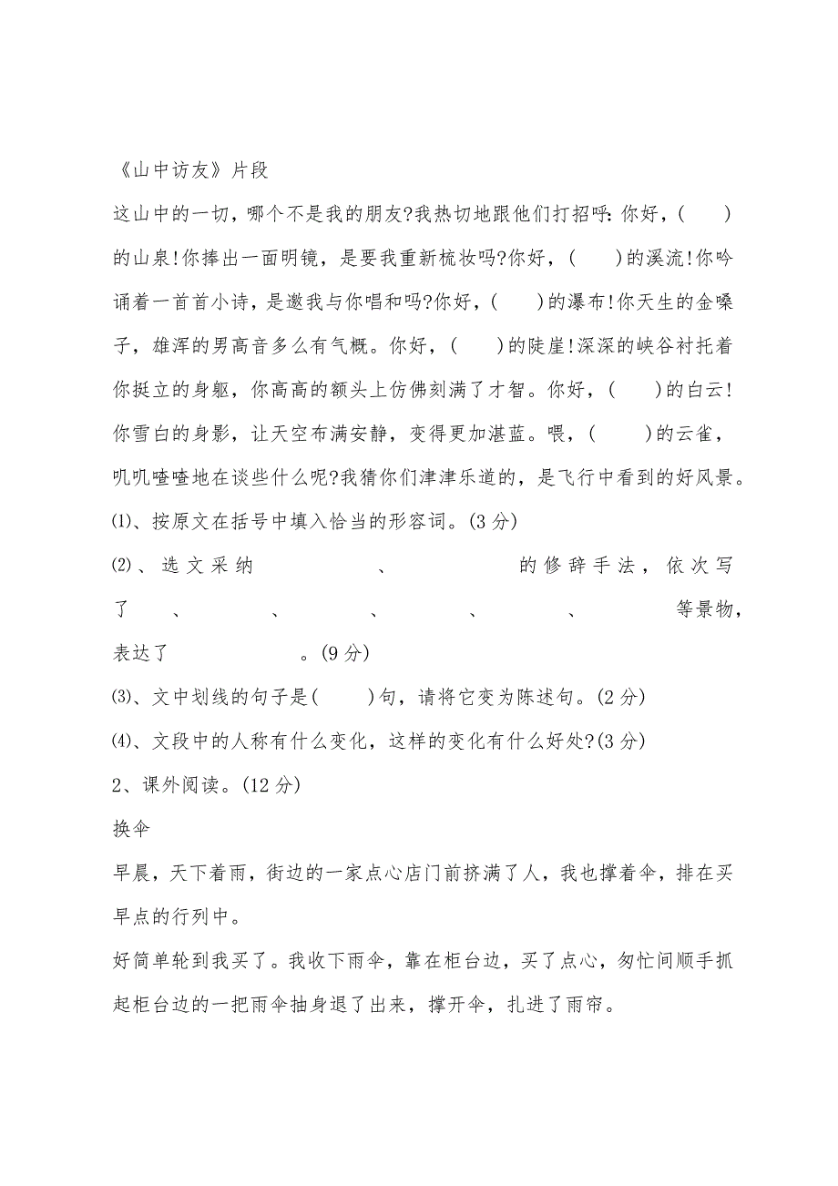 人教版六年级语文上册第一次月考试题(含答案).docx_第3页