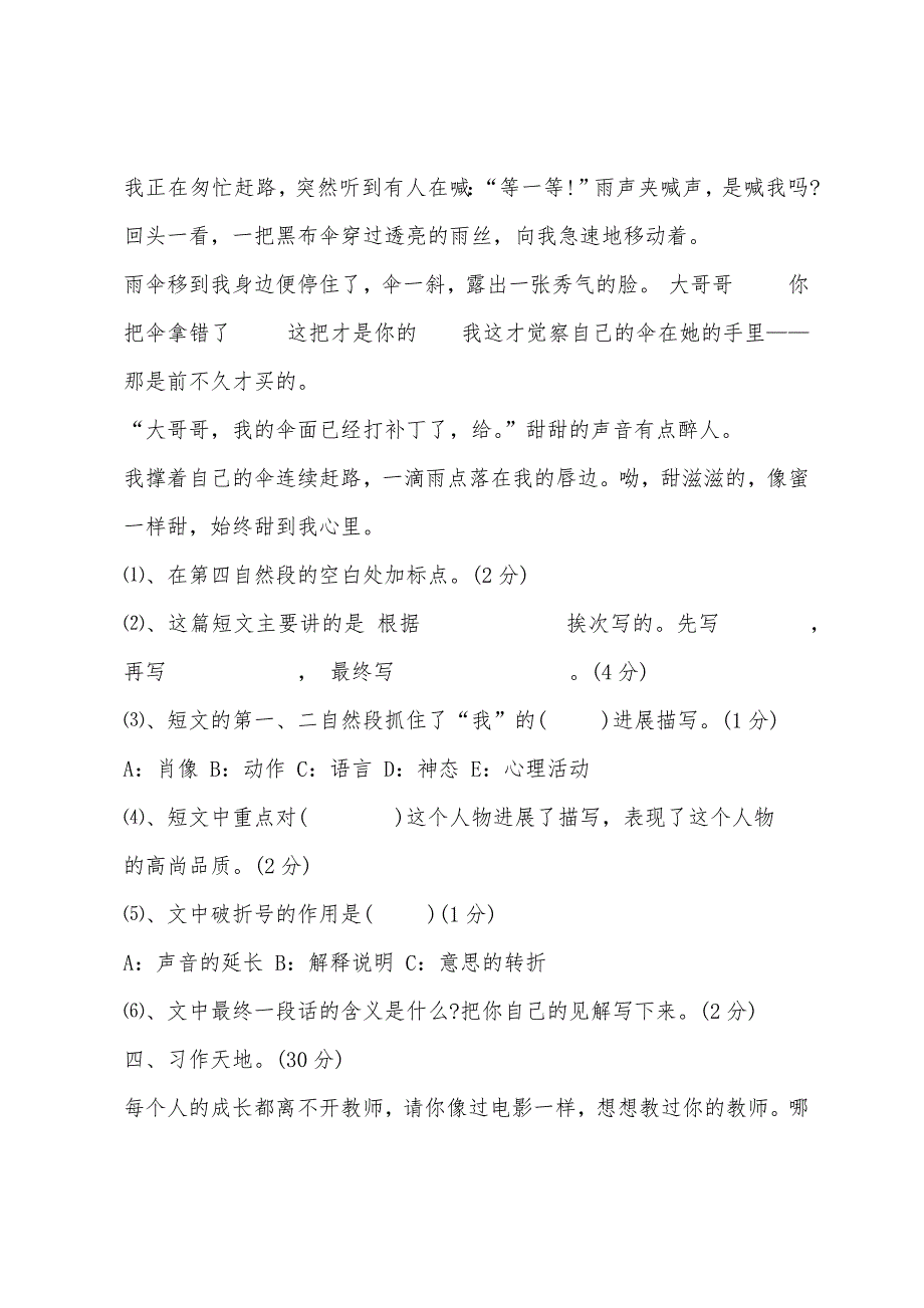 人教版六年级语文上册第一次月考试题(含答案).docx_第4页